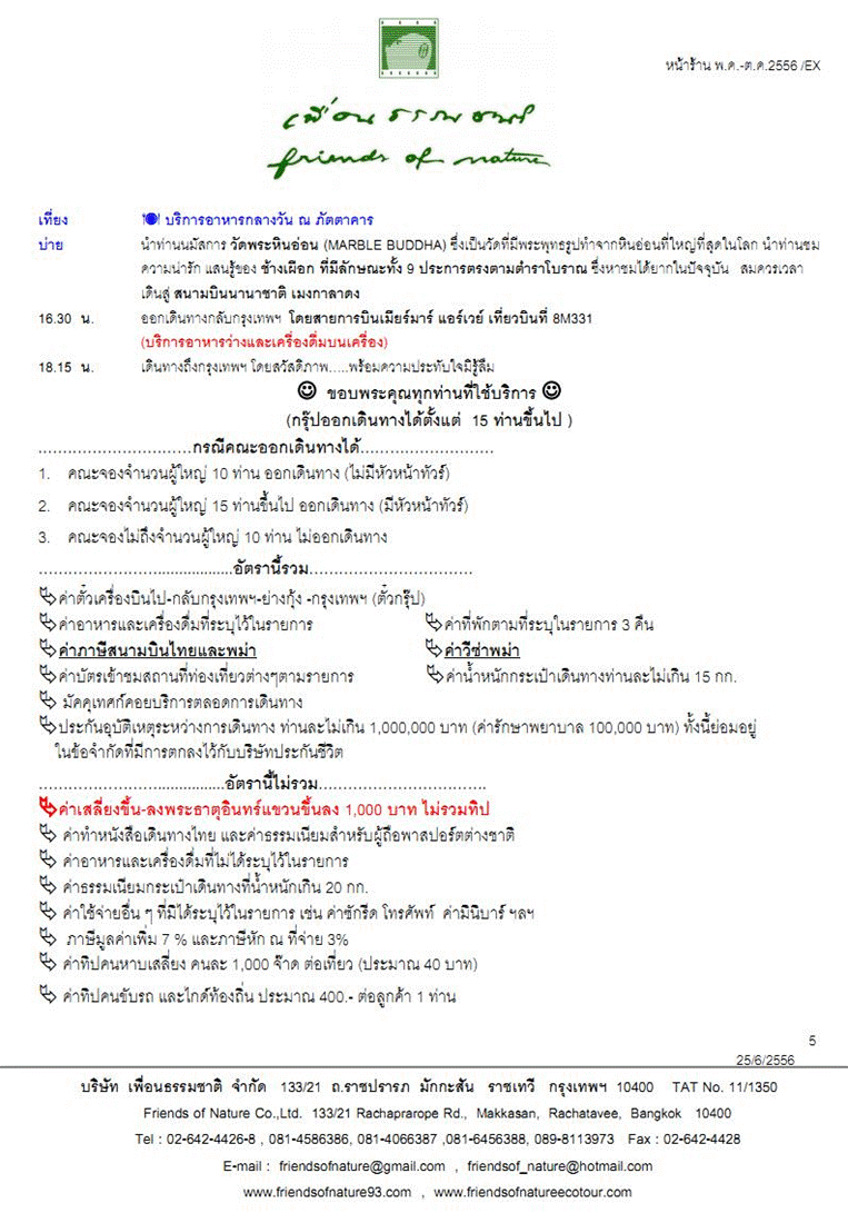 พม่า-ย่างกุ้ง-หงสา-สิเรียม-พระธาตุอินทร์แขวน 4 วัน (8M)