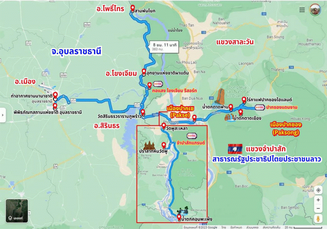 เที่ยวอุบลราชธานี 2566 - เที่ยวอุบลริมโขง 2566 - เที่ยวลาวใต้ 2566 -  เที่ยวอุบล / พิพิธภัณฑสถานแห่งชาติ  - วัดภูพร้าว - สามพันโบก - อุทยานแห่งชาติผาแต้ม - เที่ยวโขงเจียม - พักโขงเจียม  (ทอแสง โขงเจียม รีสอร์ท ) - เที่ยว สปป.ลาว - เที่ยวปากเซ 2566 - ที่ราบสูงบอละเวน –วัดพูสะเหลา - ชมวิวเมืองปากเซ – น้ำตกคอนพะเพ็ง - น้ำตกตาดฟาน - น้ำตกตาดเยือง – ไร่กาแฟปากซองไฮแลนด์  – มรดกโลก...ปราสาทหินวัดภู  - บินไป-กลับ / สายการบิน ไทบสมายล์        