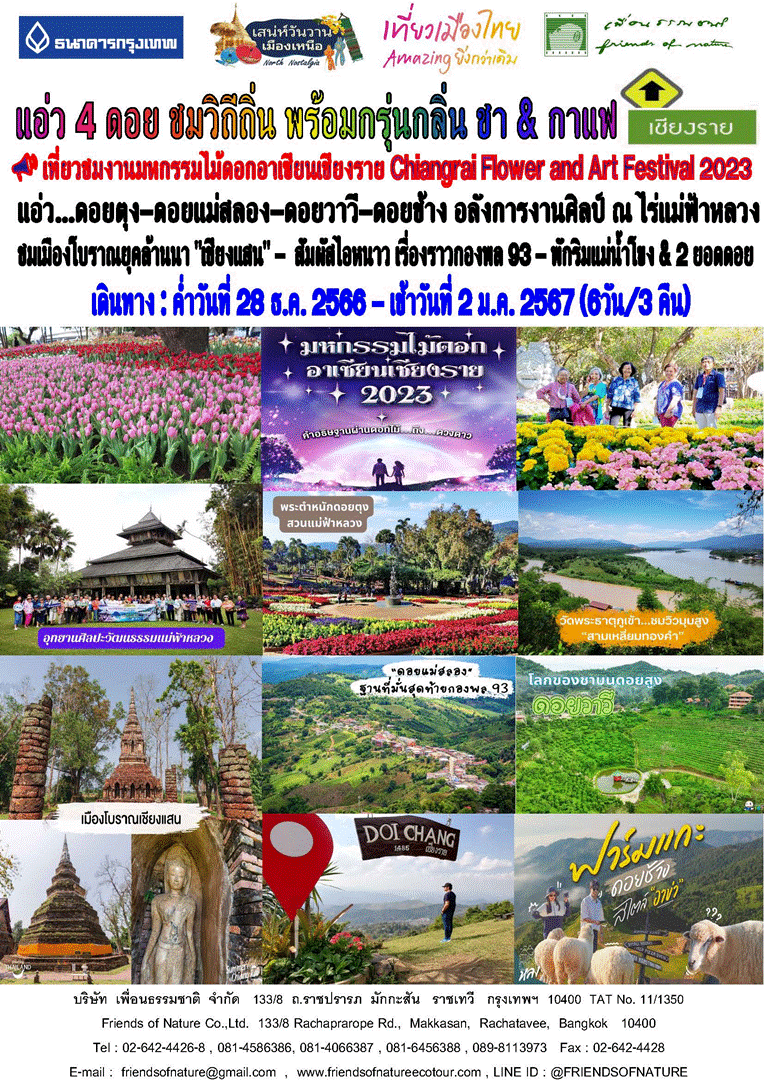 § 2566 - § 2567 - ...µا -ͧ -  - ªҧ - ͧ - ǧ - ҹˡ͡¹§ 2566 - Chiangrai Flower and Art Festival 2023 - §ʹ 2566 - ͧ 2566 -çͧ  /  ҹ 2566 / Ǵͧ 2566 - ͡ ͡  /  2566 -    / ªҧ 2566 /  “Akha Farmville” – . – ҹ  2566  
