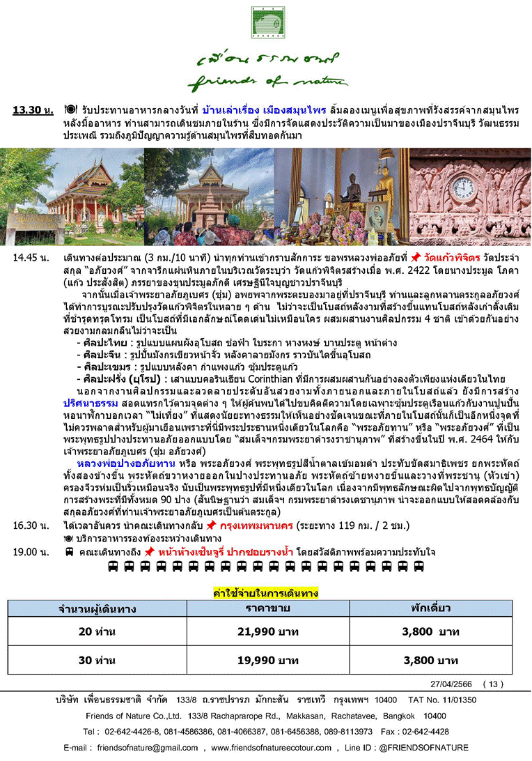 Ǿекͧ 2566 / ǻҨչ 2566 / екͧ / ֡Ҿ 2566 / ѹ¹ / ͧ / ͧὴн " екͧ & Ҩչ " - ͹¹ "  -  ҹҾ  / Battambang Historical Museum / ֡Ҿ / ѴǾԨԵ