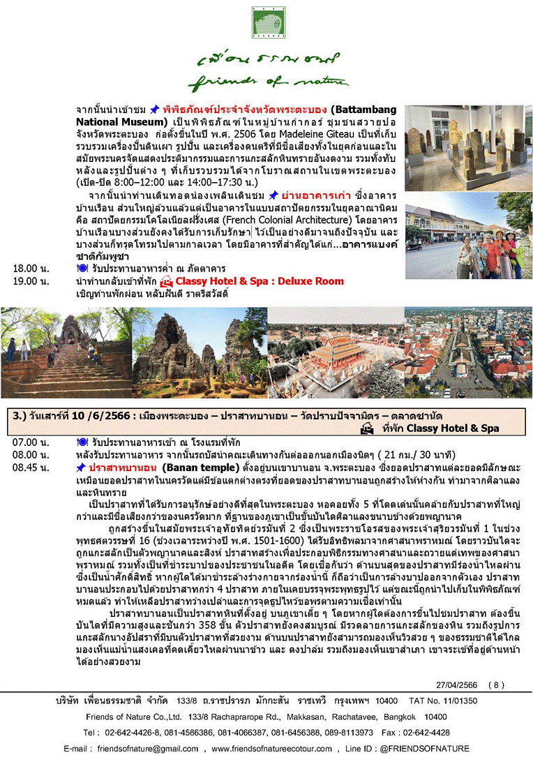 Ǿекͧ 2566 / ǻҨչ 2566 / екͧ / ֡Ҿ 2566 / ѹ¹ / ͧ / ͧὴн " екͧ & Ҩչ " - ͹¹ "  -  ҹҾ  / Battambang Historical Museum / ֡Ҿ / ѴǾԨԵ