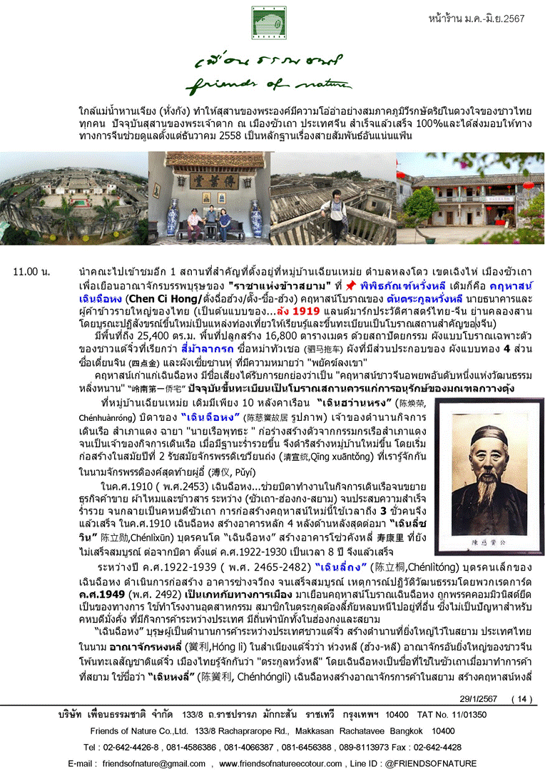 Fujian Tulou / เยือนจีนตอนใต้ - มณฑลฝูเจี้ยน (ฮกเกี้ยน) – มณฑลกวางตุ้ง – บ้านดินจีน – บ้านดินหนานจิ้ง - เมืองมรดกโลกทางวัฒนธรรมจีน- เจาะลึกมรดกโลก 700 ปี – เที่ยวครบไฮไลท์ “บ้านดิน” (土楼-ถู่โหลว) “บ้านดินหย่งติ้ง”+“บ้านดินหนานจิ้ง” บ้านเกิดชาวจีนโพ้นทะเล / ซัวเถา / เที่ยวซัวเถา / เมืองซัวเถา – ชมอาคารเก่าๆ ย่านใจกลางเมืองซัวเถา / ขอพร ณ ถิ่นกำเนิดเทพ /ศาลเจ้าแม่ทับทิม / ศาลเจ้าแม่ทับทิม ซัวเถา / ชมคฤหาสน์ตระกูลหวั่งหลี- บ้านตระกูลหวั่งหลี - พิพิธภัณฑ์หวั่งหลี  / สุสานพระเจ้าตากสินมหาราช แต้จิ๋ว / เที่ยวแต้จิ๋ว /เมืองแต้จิ๋ว / เมืองโบราณแต้จิ๋ว - รวมรถกอล์ฟ / สะพานโบราณเซียงจื่อ - Guangji Bridge สะพานกว่างจี้ – สะพานเซียงจื่อ (สะพานวัวคู่) หรือสะพานกว่างจี้ / วัดไคหยวน / หมู่บ้านโบราณหลงหู - รวมรถกอล์ฟ  